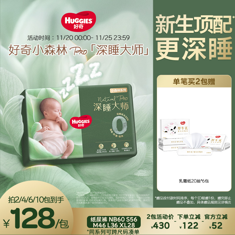 好奇深睡大师纸尿裤防漏0打扰