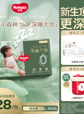 好奇深睡大师拉拉裤成长裤尿不湿防漏0打扰新生深睡顶配小森林pro