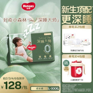 好奇深睡大师拉拉裤 尿不湿防漏0打扰新生深睡顶配小森林pro 成长裤