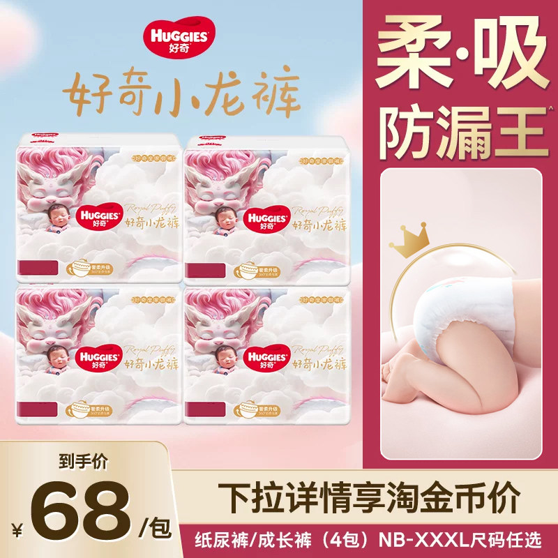 好奇小龙裤拉拉裤皇家御裤官方婴儿宝宝纸尿裤专用尿不湿NB-XXXL