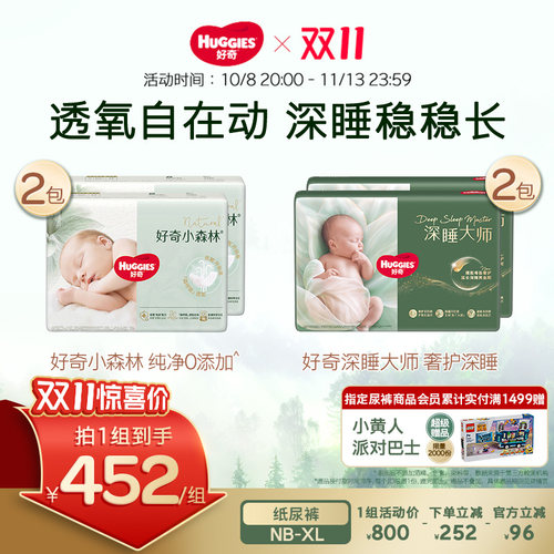 好奇小森林系列纸尿裤防漏0打扰