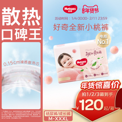 好奇官方铂金装纸尿拉拉裤M-XXXL