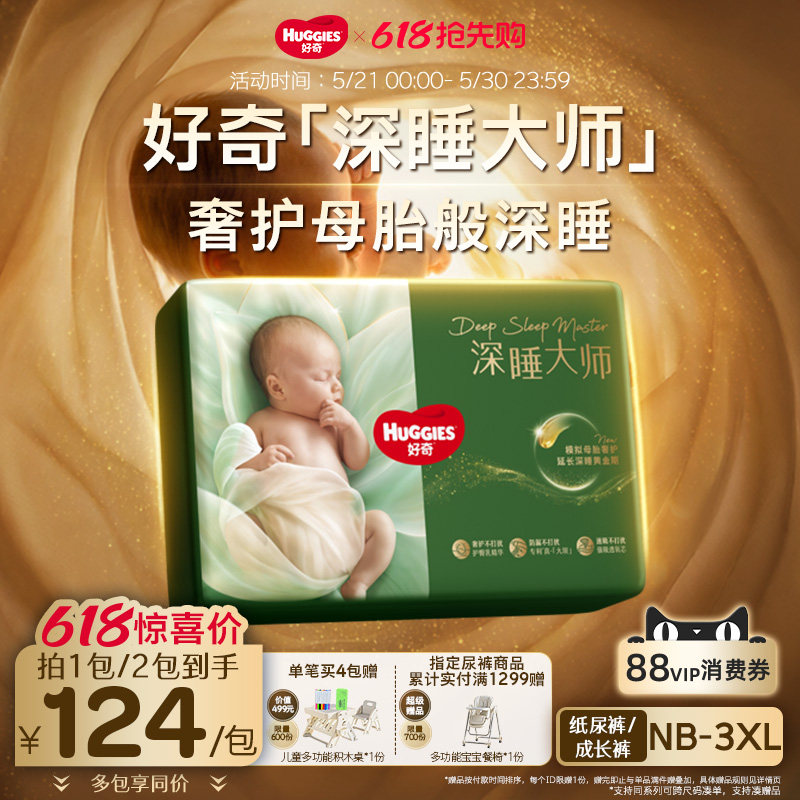 【新生儿顶配】好奇官方深睡大师NB-XXXL拉拉裤纸尿裤婴儿尿不湿