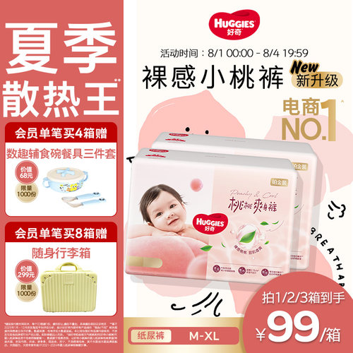 【夏季散热王】好奇小桃裤纸尿裤