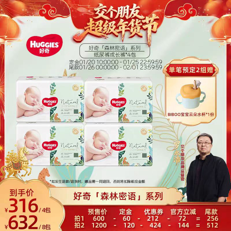 【交个朋友付定金 26日0点付尾款】好奇森林密语纸尿裤成长裤*4包,婴童尿裤,拉拉裤/学步裤/成长裤正装,淘宝优惠券,粉丝福利购,淘宝优惠卷