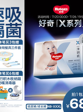 【速吸隔菌】好奇官方X系列一净到底纸尿裤拉拉裤尿不湿NB-XXXL