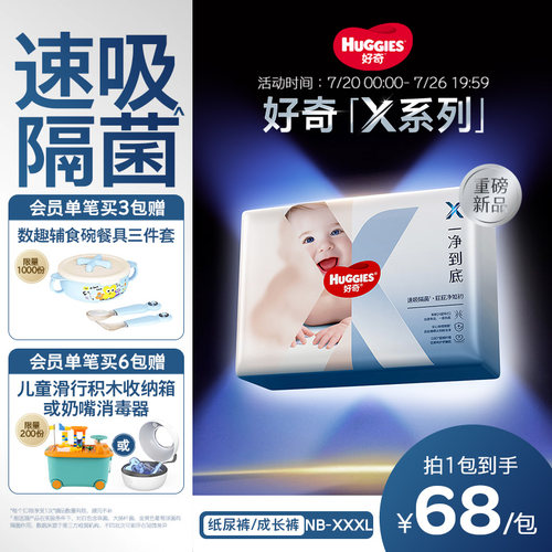 【速吸隔菌】好奇官方X系列一净到底纸尿裤拉拉裤尿不湿NB-XXXL