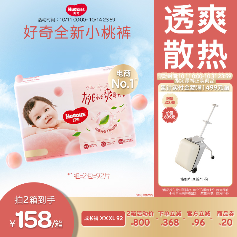 好奇官方铂金装拉拉裤XXXL92片婴儿消暑散热尿不湿尿裤小桃裤正品