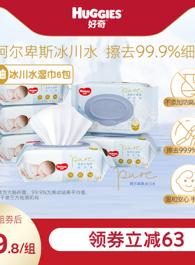 好奇婴幼儿金装冰川水湿巾80抽6包新生儿手口