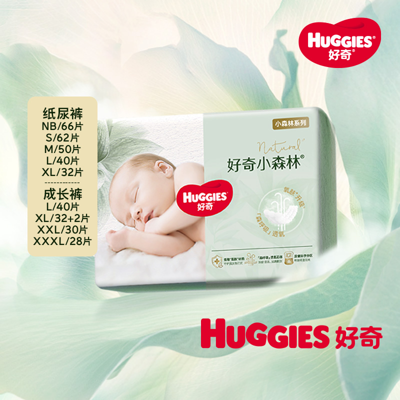 【活动】好奇心钻小森林纸尿裤尺码任选NB-XXXL*1包亲肤环腰透气