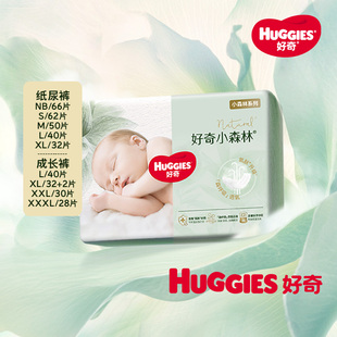 活动 XXXL 好奇心钻小森林纸尿裤 任选NB 1包亲肤环腰透气 尺码