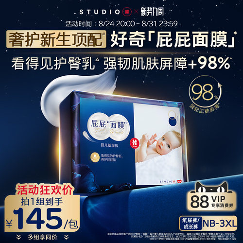【新生顶配】好奇屁屁面膜纸尿裤