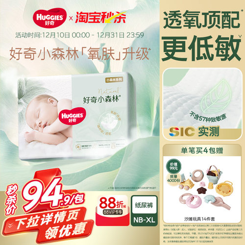 好奇小森林心钻纸尿裤