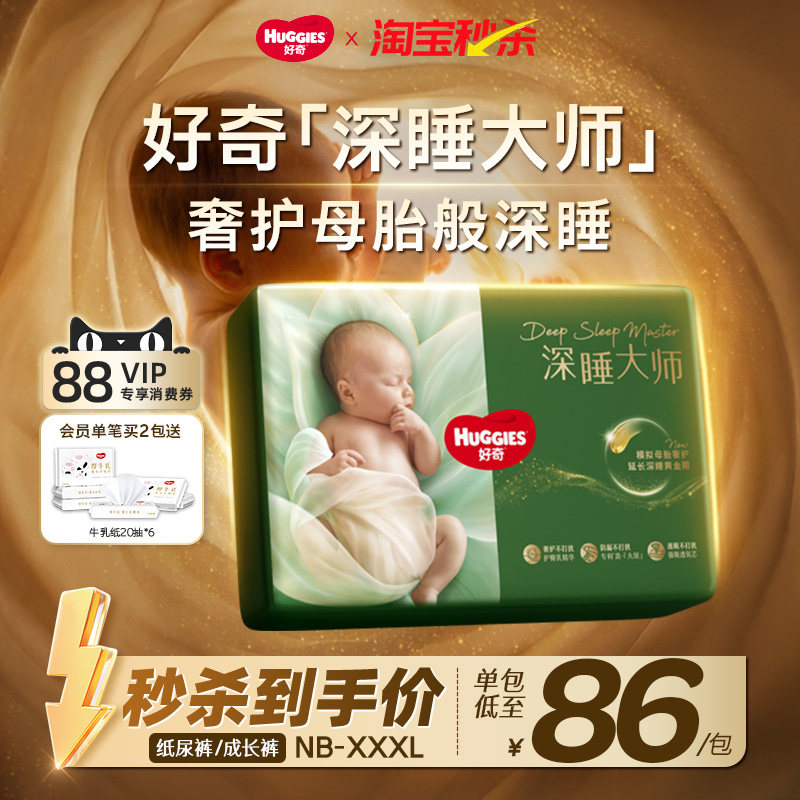 【奢护深睡】好奇官方深睡大师NB-3XL婴儿纸尿裤拉拉裤尿不湿