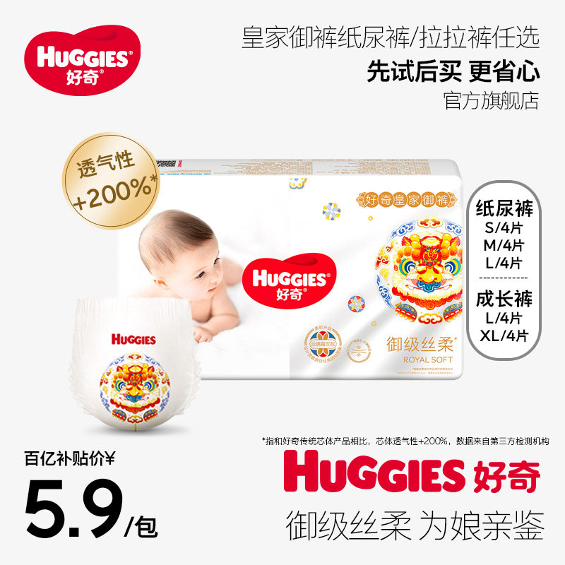 【活动】好奇皇家御裤纸尿裤拉拉裤S/M/L/XL码尺码任选属于什么档次？