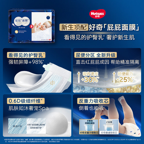 好奇屁屁面膜纸尿裤成长裤