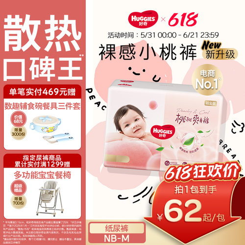 【散热口碑王】好奇小桃裤NB/S/M