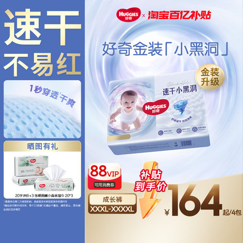 好奇金装拉拉裤XXXL-XXXXL