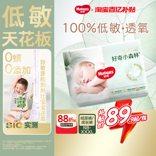 百亿 拉拉裤 好奇官方小森林NB 纸尿裤 低敏尿不湿透气 3XL码