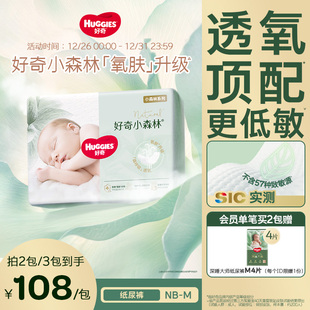M日夜用尿不湿透氧低敏心钻 好奇官方小森林新生婴儿纸尿裤