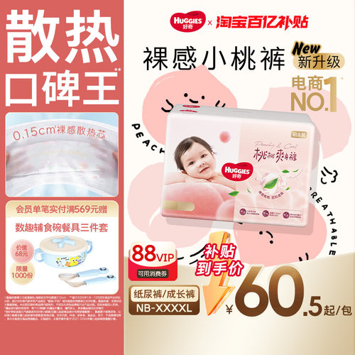 好奇铂金装婴儿纸尿裤拉拉裤