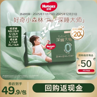 官方婴儿专用尿不湿 拉拉裤 免费试用 好奇小森林深睡大师pro纸尿裤