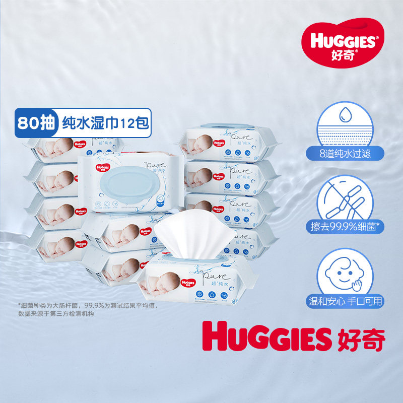 【活动】好奇纯水婴儿湿巾80抽*12包任选手口可用,婴童用品,湿巾,淘宝优惠券,粉丝福利购,淘宝优惠卷