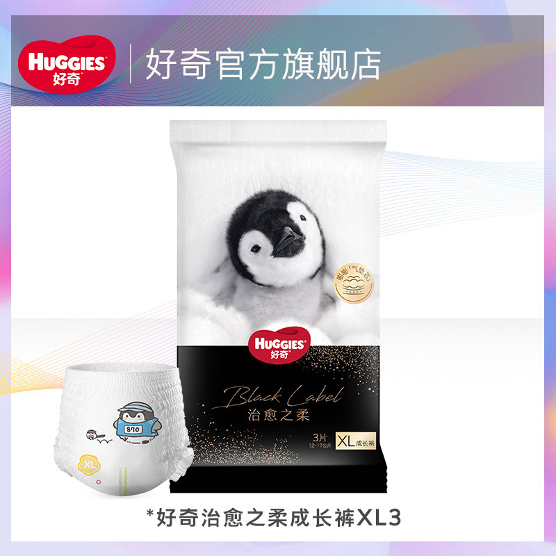 【天猫U先试用】好奇治愈之柔小企鹅拉拉裤XL3片高性价比高么？
