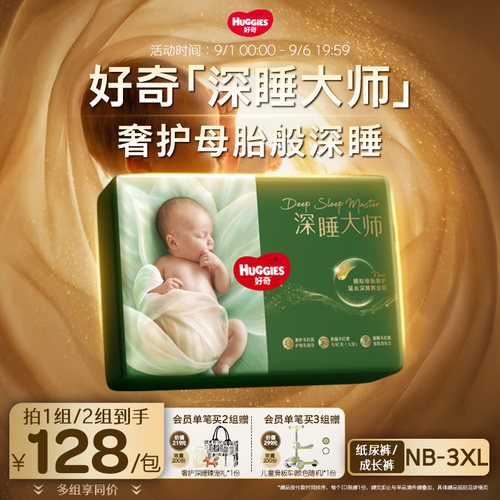 【奢护深睡】好奇深睡大师NB-3XL