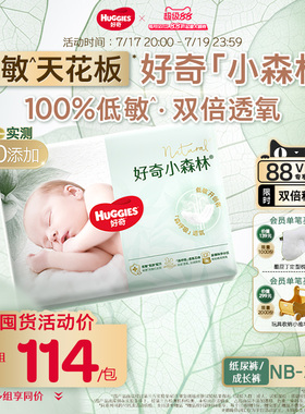 【老客囤货】好奇官方小森林NB-3XL新生儿纸尿裤拉拉裤心钻透气