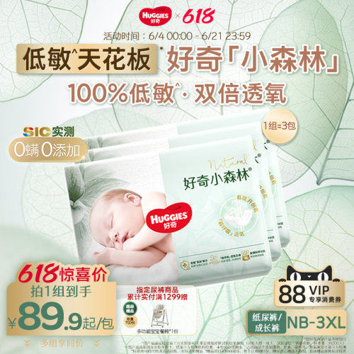 【买1得3】好奇小森林小袋全尺码