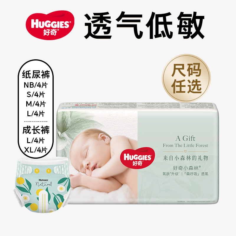 尺码任选-好奇心钻小森林尿不湿