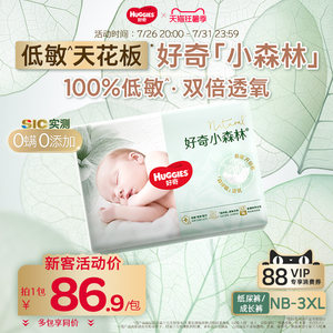【新客尝鲜】好奇官方小森林NB-XXXL码纸尿裤拉拉裤婴儿尿不湿