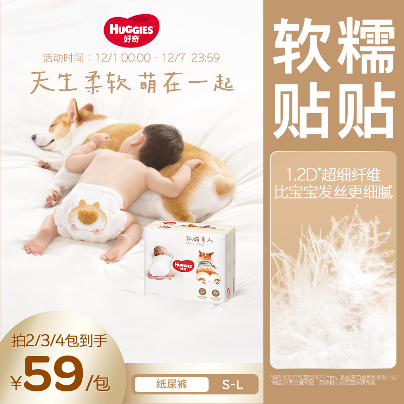 好奇柯基软萌婴儿纸尿裤尺码任选