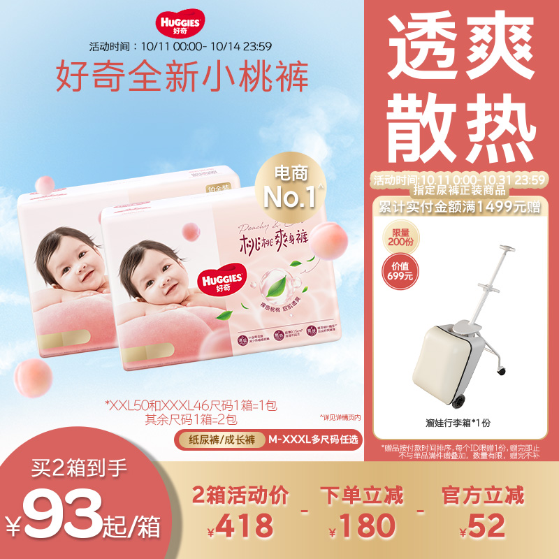 好奇铂金装纸尿裤成长裤M-XXXL婴儿透气尿不湿小桃裤正品消暑散热
