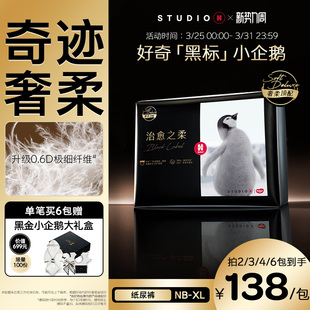 婴儿纸尿裤 尿不湿NB 好奇官方黑标小企鹅裤 奇迹奢柔