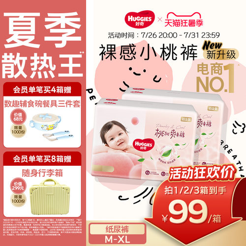 【夏季散热王】好奇小桃裤纸尿裤