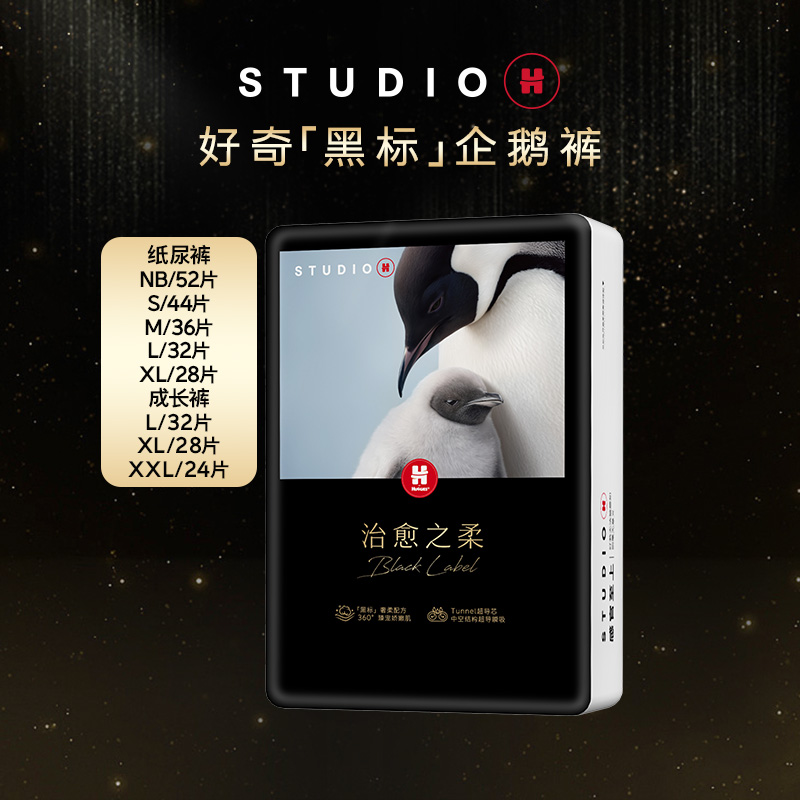好奇黑标小企鹅纸尿裤NB-XXL