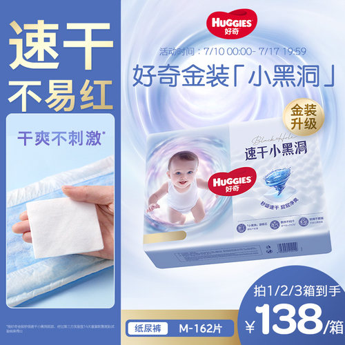 【速干不易红】好奇金装纸尿裤M