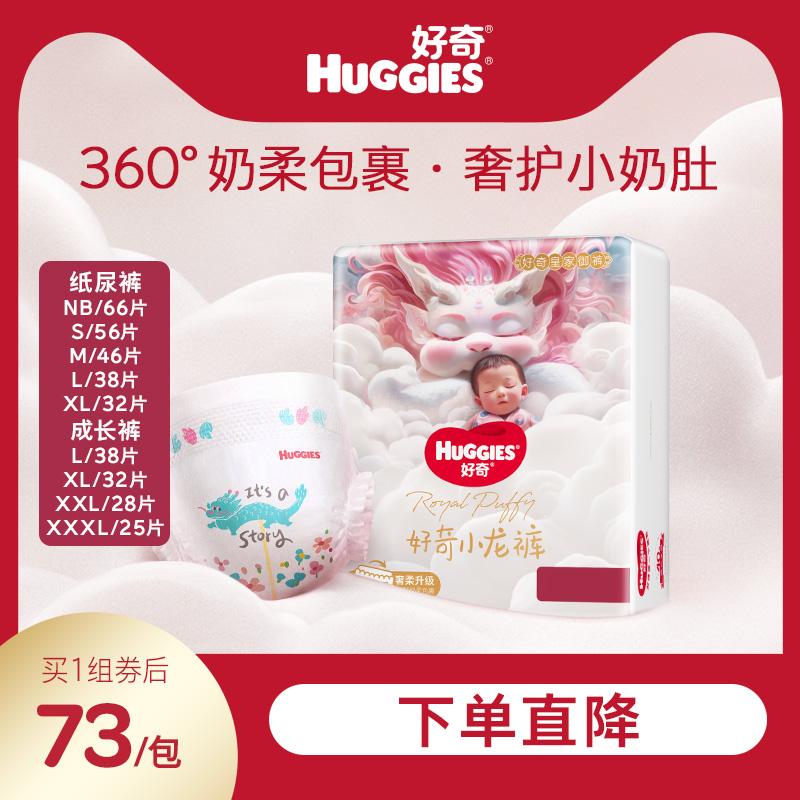【新妈专享】[尺码任选]好奇皇家小龙裤纸尿裤/拉拉裤NB-XXXL码