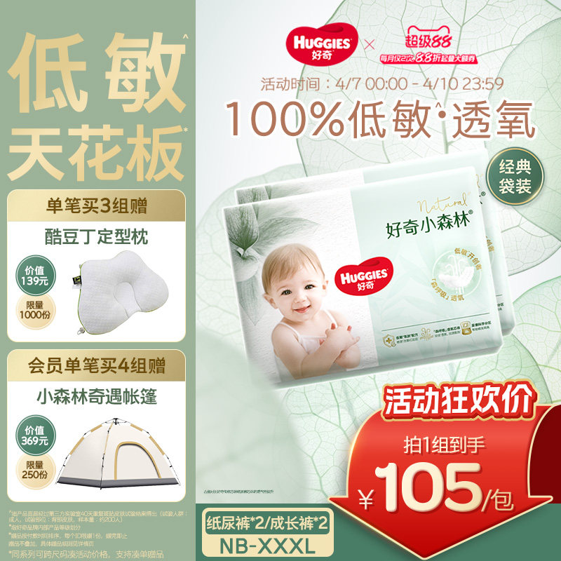【低敏天花板】好奇官方小森林NB-3XL新生儿纸尿裤拉拉裤心钻透气