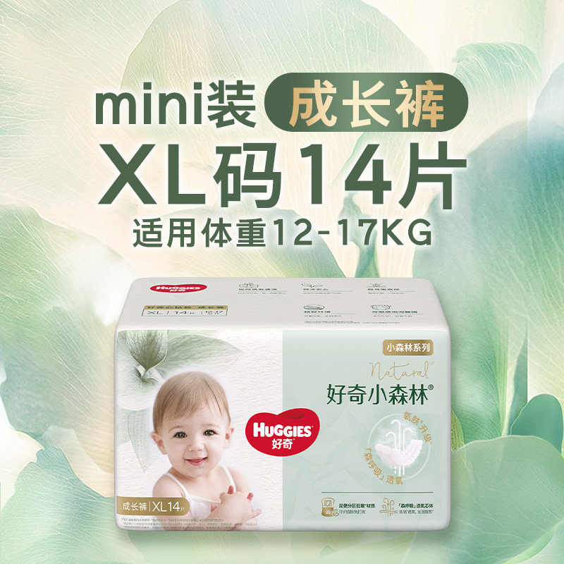 好奇小森林迷你装全尺码任选