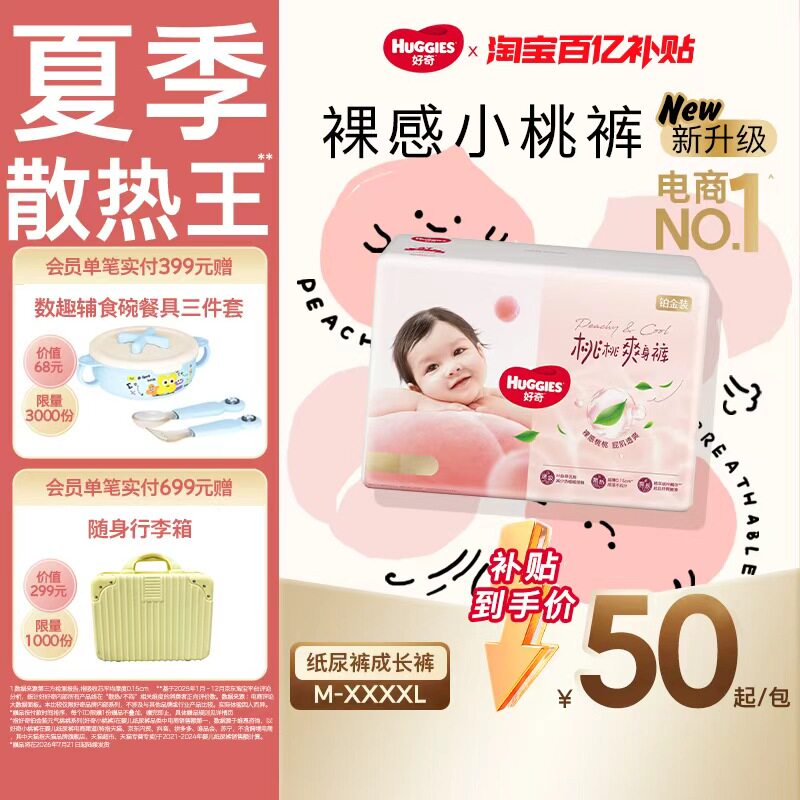 【百亿】好奇小桃裤铂金装纸尿裤拉拉裤M-4XL婴儿尿不湿超薄透气