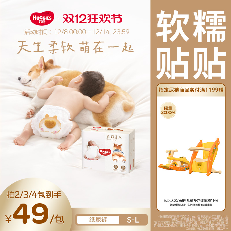 好奇柯基软萌婴儿纸尿裤尺码任选