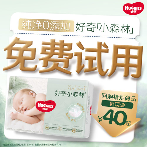 好奇小森林迷你装全尺码任选