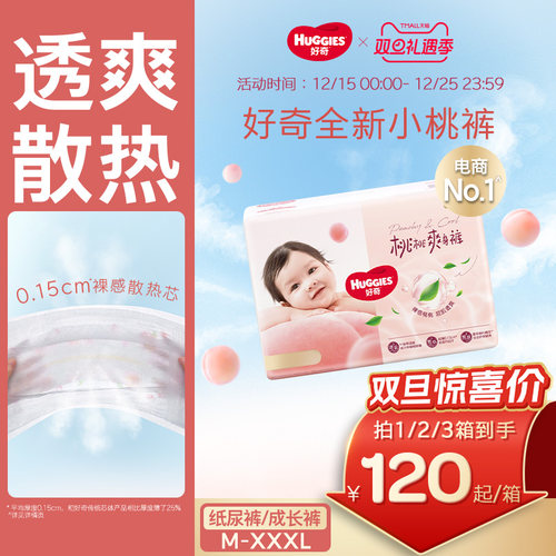 好奇官方铂金装纸尿拉拉裤M-XXXL