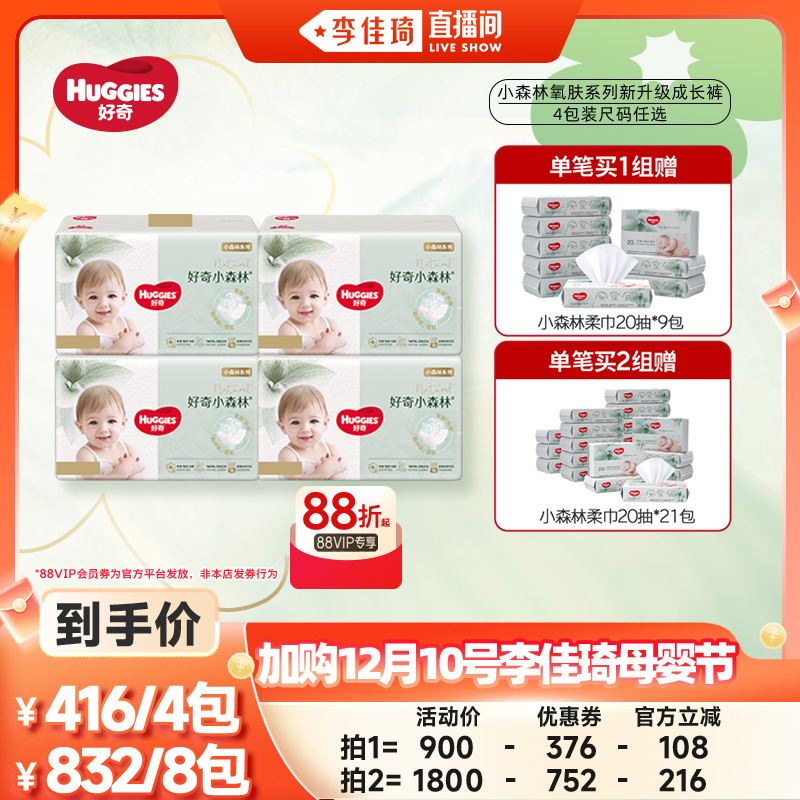 【加购12月10号李佳琦母婴节】好奇小森林氧肤系列成长裤L-3XL4包