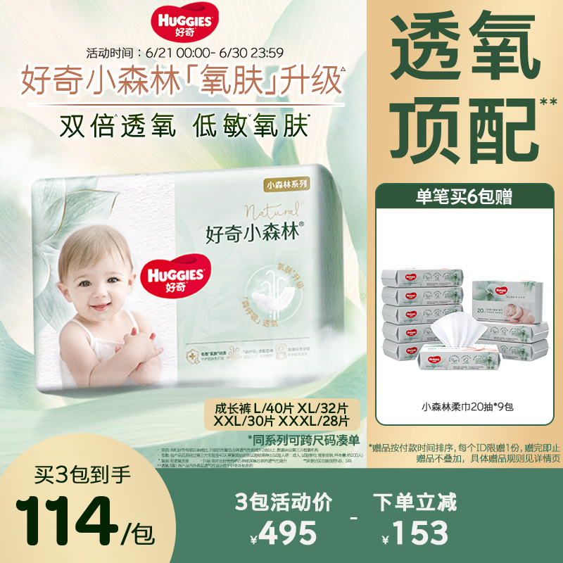 好奇官方小森林心钻装日夜用婴儿宝宝成长裤L-XXXL尿不湿透气