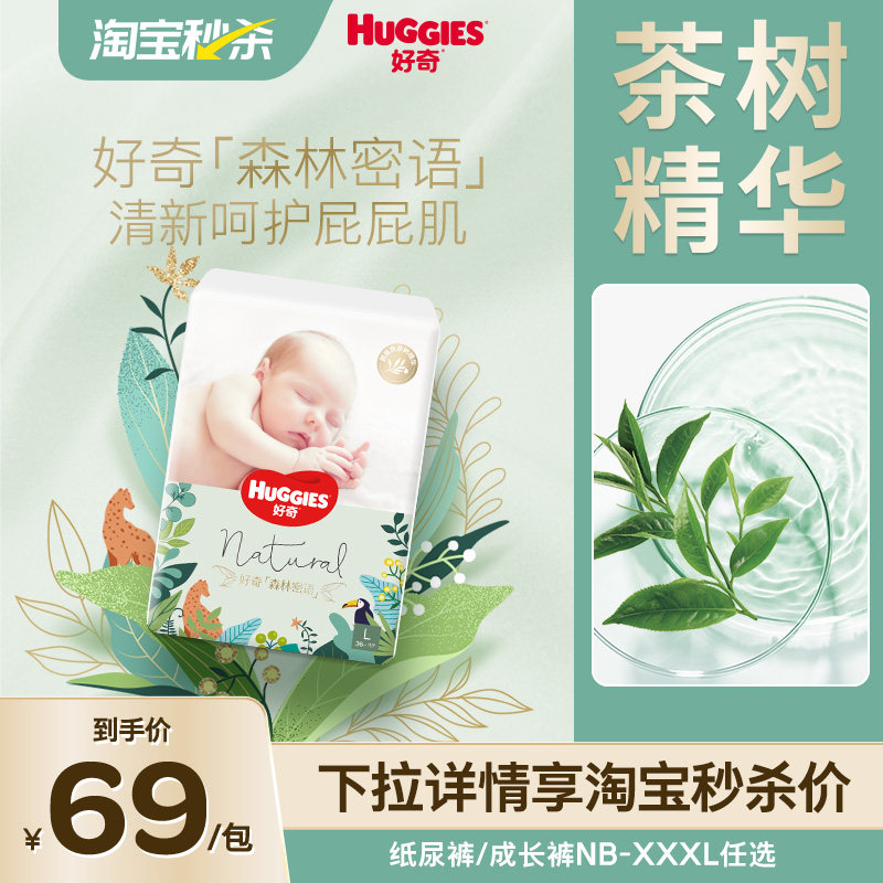 好奇森林密语纸尿裤婴儿清新透气拉拉裤官方正品NB-3XL尿不湿柔软