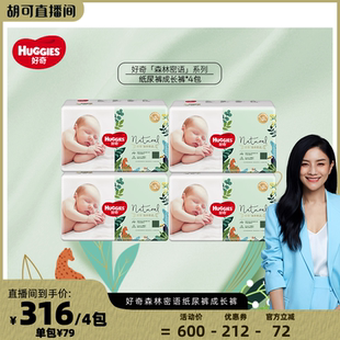 胡可直播间 XXXL 好奇森林密语纸尿裤 成长裤